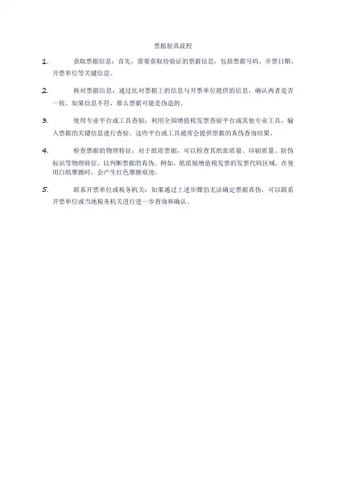 票据验真流程