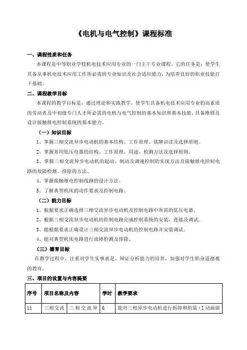《电机与电气控制》课程标准