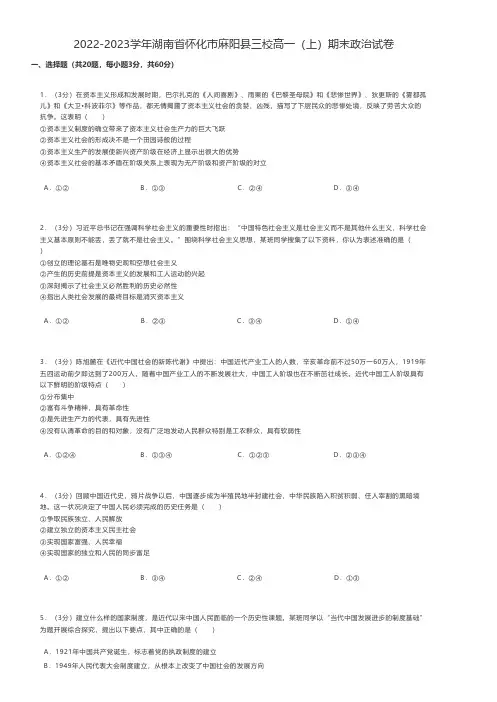 高中政治 2022-2023学年湖南省怀化市三校高一(上)期末政治试卷