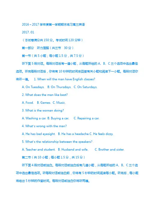 2017期末高三英语试卷及答案