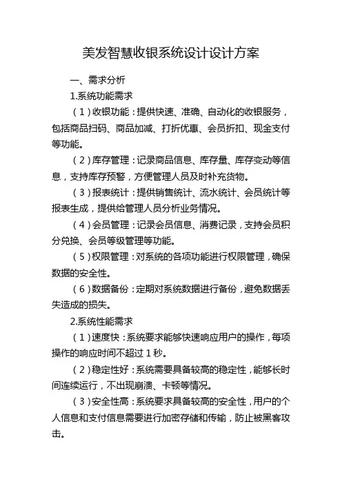 美发智慧收银系统设计设计方案
