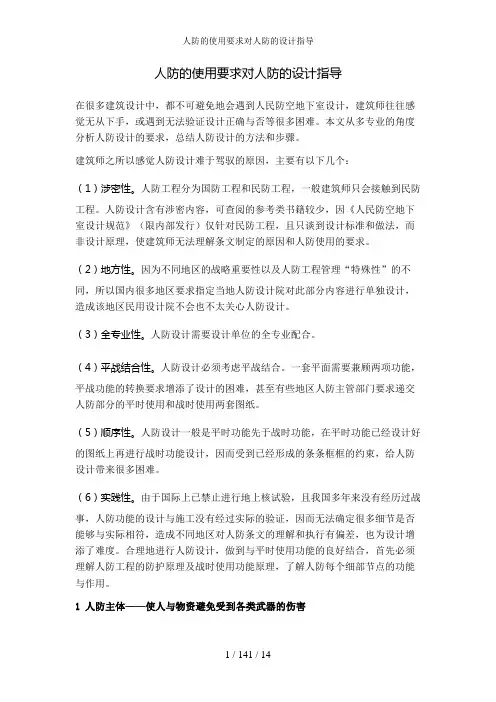 人防的使用要求对人防的设计指导