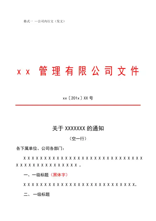 公文模板