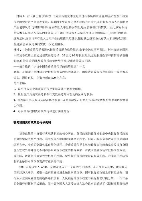 《金融理论前沿课题》作业6范文