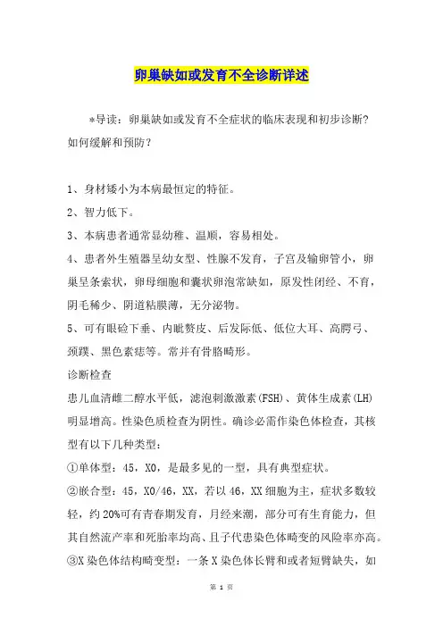 卵巢缺如或发育不全诊断详述