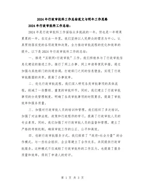 2024年行政审批科工作总结范文与明年工作思路