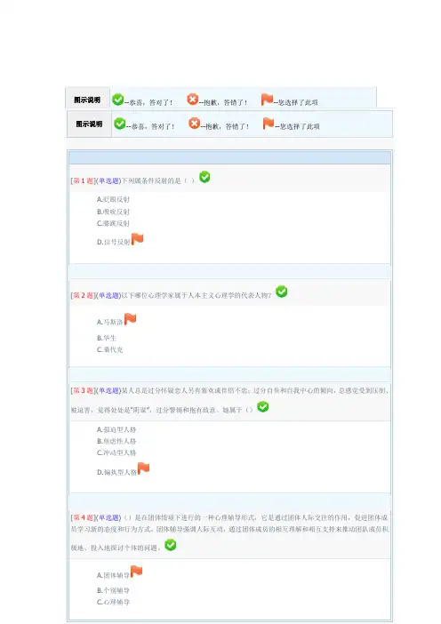 电大心理学形成性考核试卷