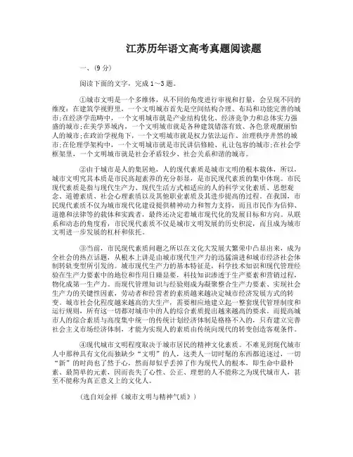 江苏历年语文高考真题答案