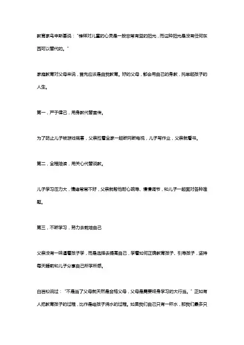 父母给孩子最好的托举就是使劲栽培自己