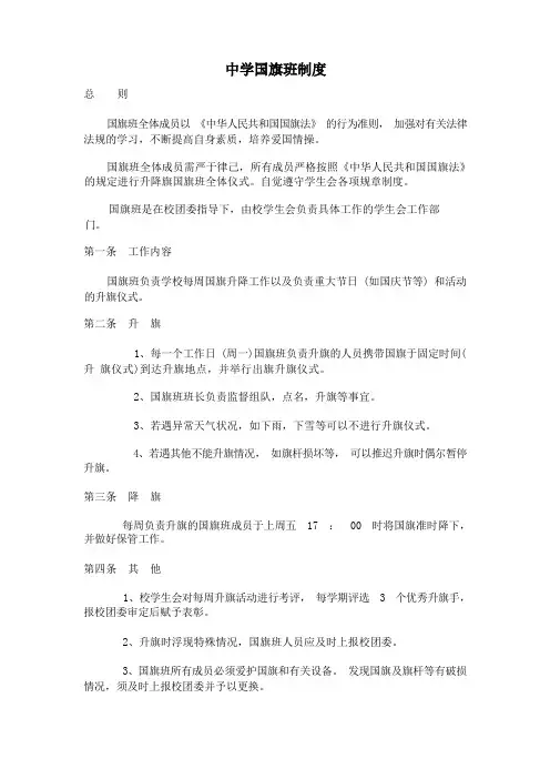 国旗班制度