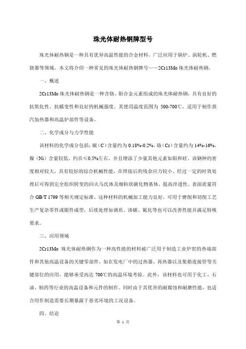 珠光体耐热钢牌型号