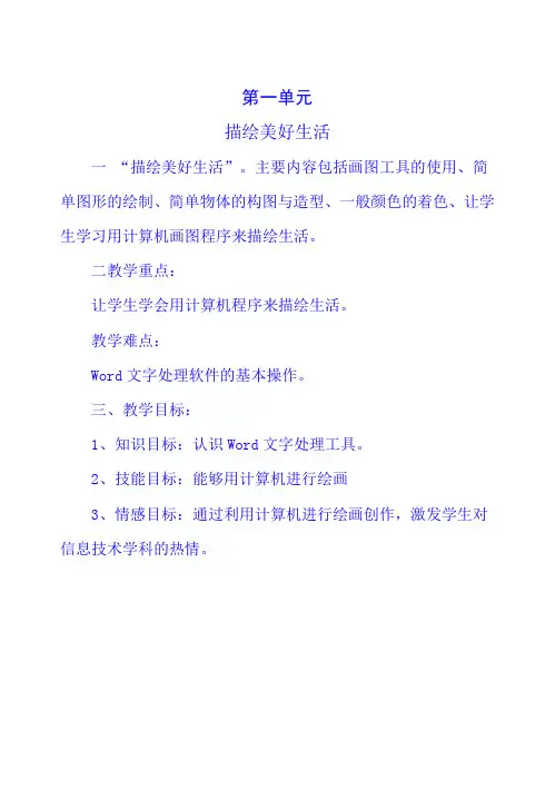泰山版小学信息技术第二册上教案