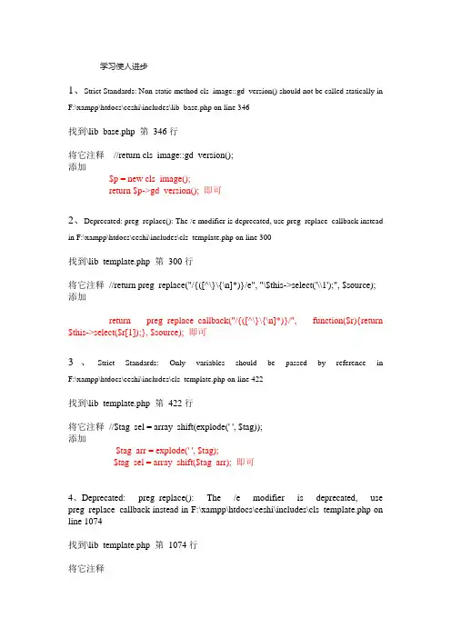 php高版本安装ECShop错误解决办法