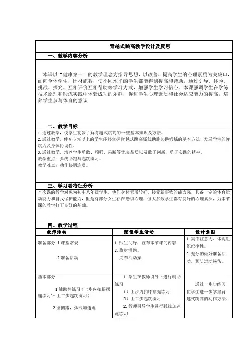 背越式跳高教学设计及反思