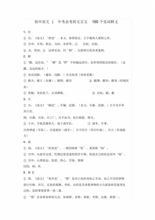 初中语文中考必考地文言文150个实词释义