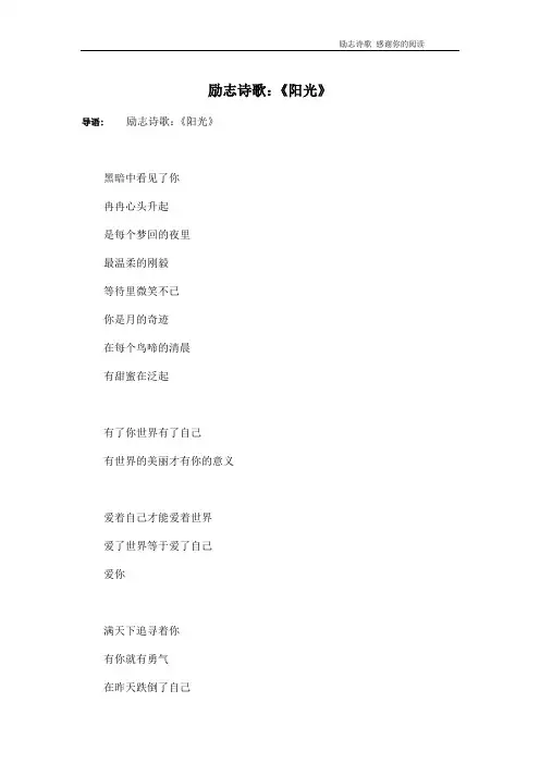 励志诗歌：《阳光》