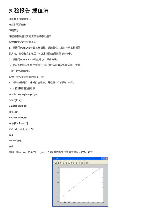 实验报告-插值法