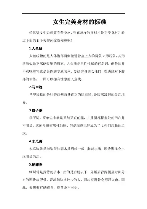 女生完美身材的标准