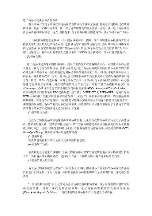 电子商务中的物流服务
