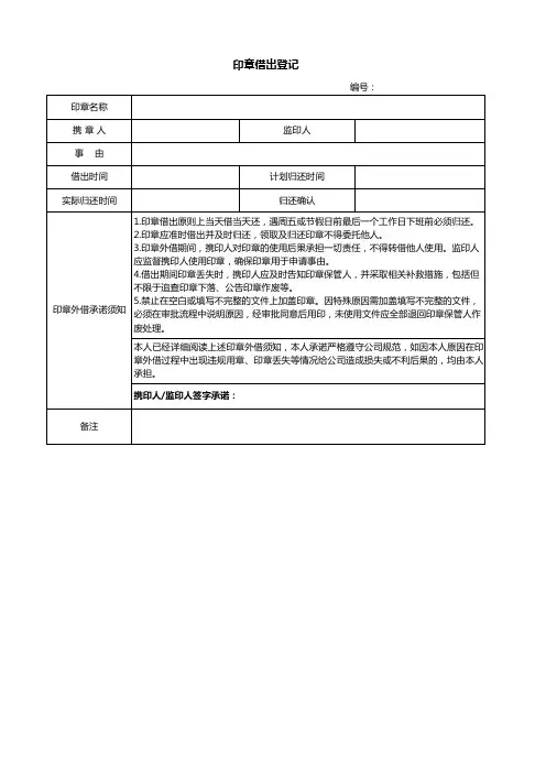 印章借出登记表