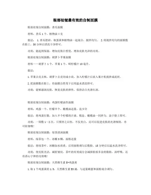 眼部祛皱最有效的自制面膜