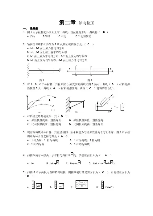 材料力学习题册答案-第2章-拉压