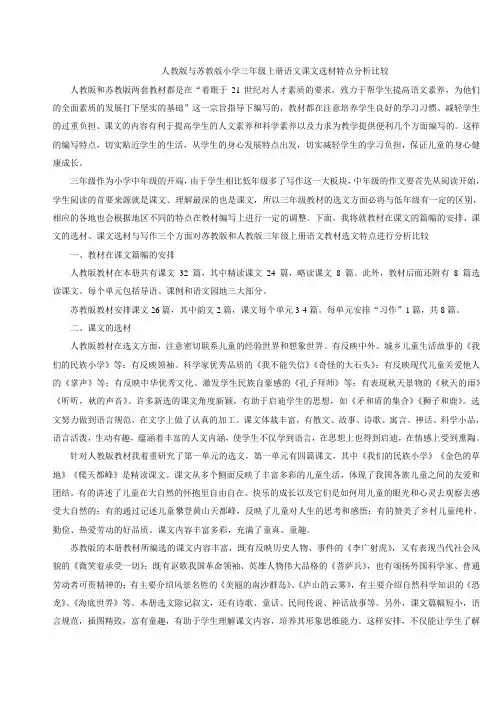 小学语文三年级教材分析