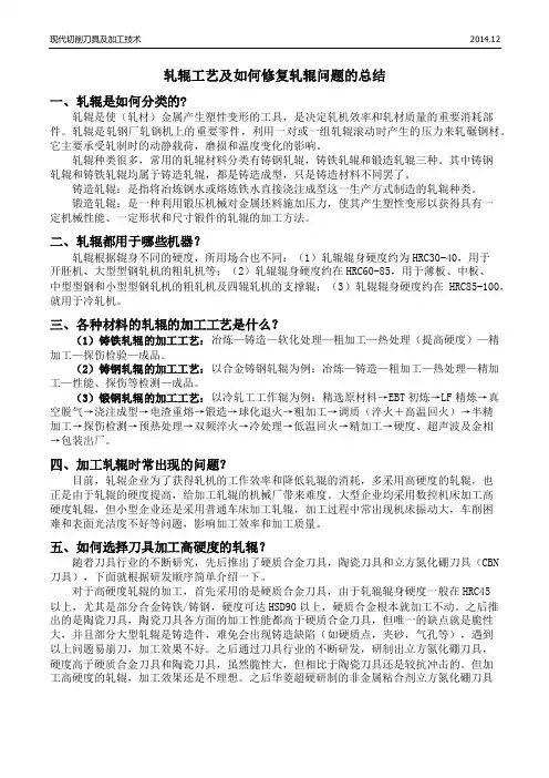 轧辊工艺及如何修复轧辊问题的总结