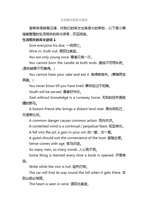 生活相关的英文谚语_谚语大全