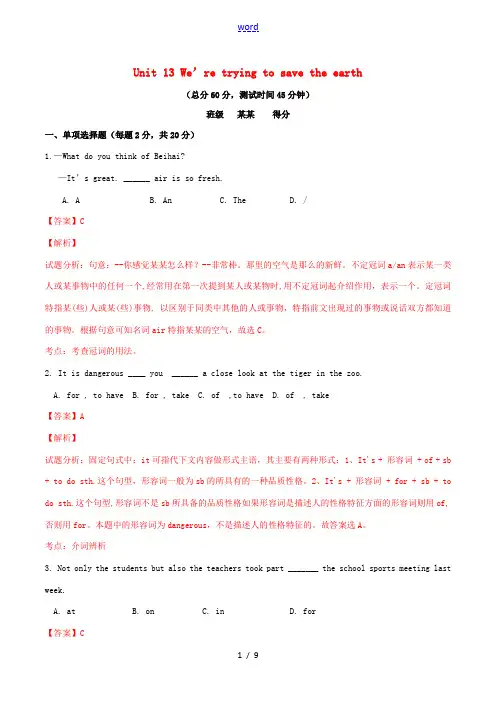 北大绿卡九年级英语全册 Unit 13 We’re trying to save the earth