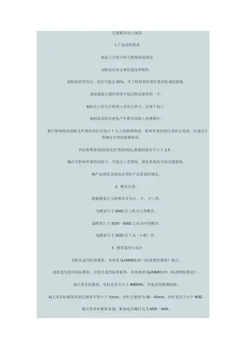 注塑模设计规范