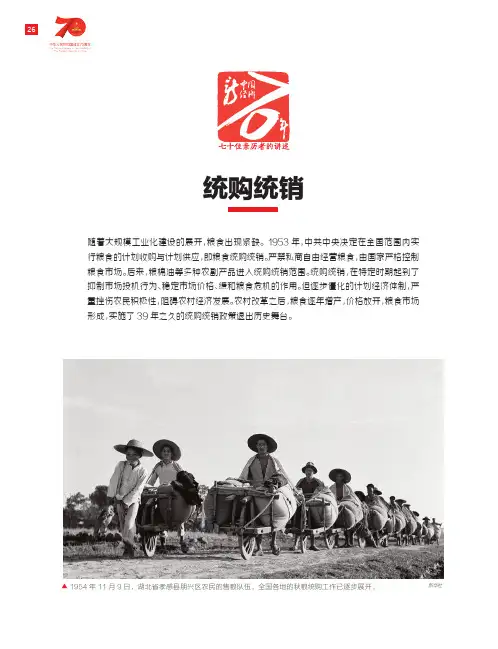 统购统销政策的建立与变革