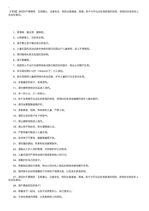 儿童游乐场安全标语口号