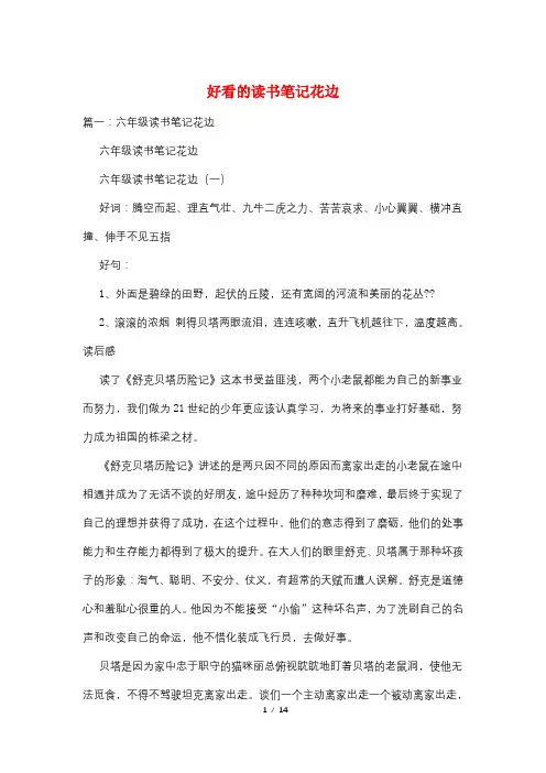 好看的读书笔记花边