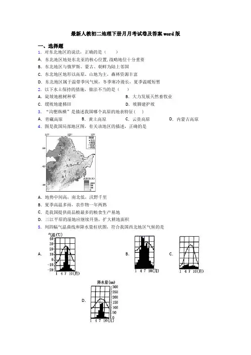 最新人教初二地理下册月月考试卷及答案word版