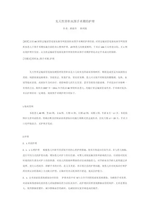 先天性肾积水围手术期的护理1