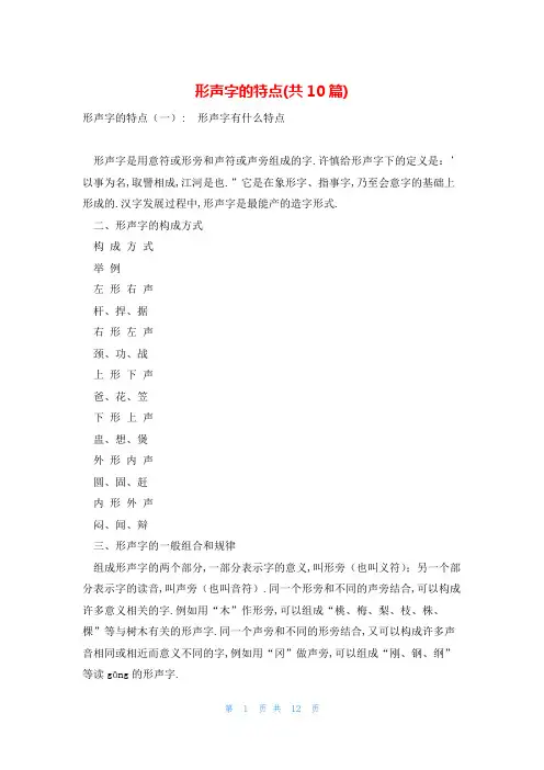 形声字的特点(共10篇)
