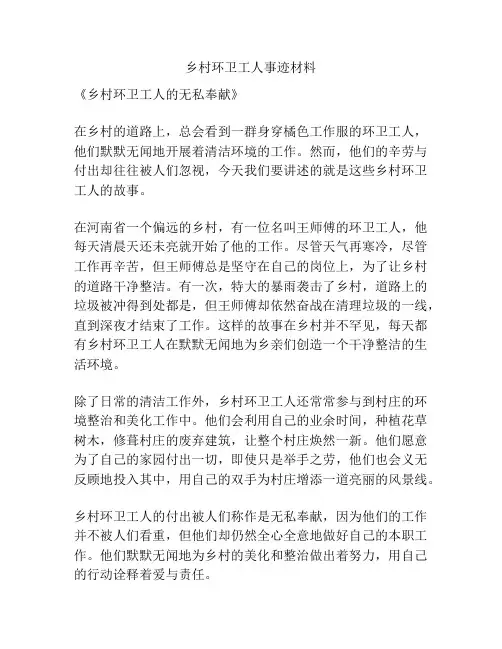 乡村环卫工人事迹材料
