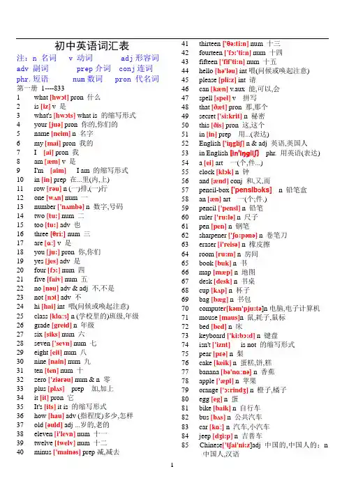 (完整版)初中英语单词表大全2182个音标