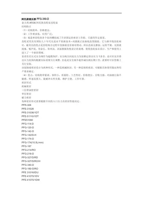 阿托斯液压泵PFG-340-D