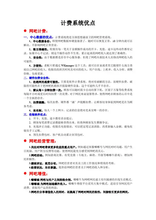 计费系统优点