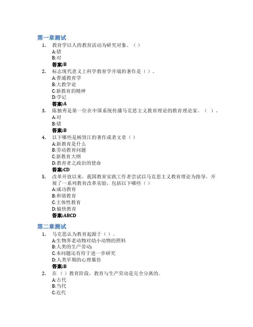 教育学智慧树知到答案章节测试2023年宜宾学院