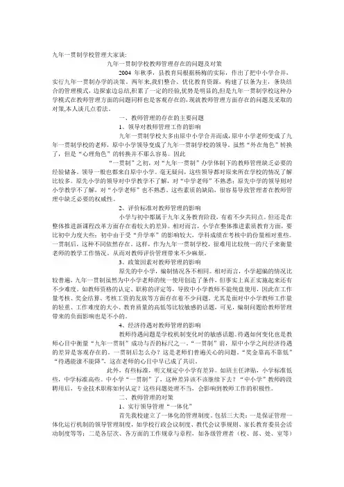 九年一贯制学校管理大家谈