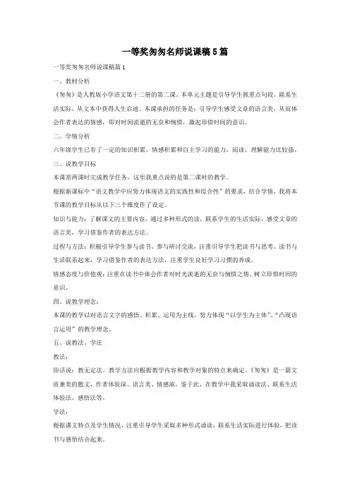 一等奖匆匆名师说课稿5篇