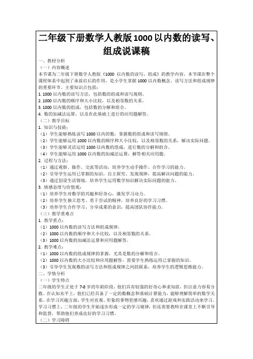二年级下册数学人教版1000以内数的读写、组成说课稿