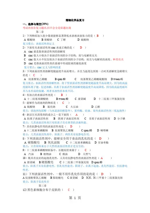 2019精细化学品复习共6页