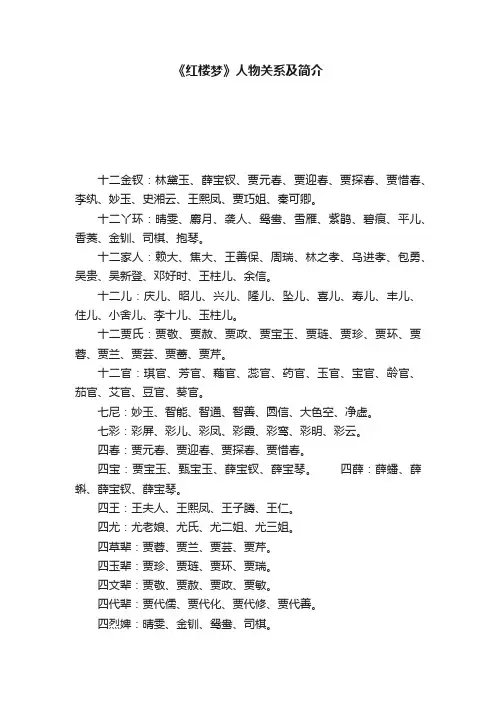 《红楼梦》人物关系及简介