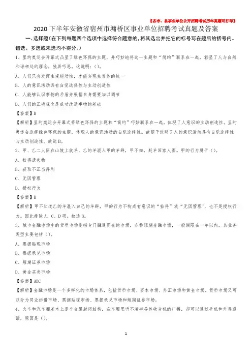 2020下半年安徽省宿州市墉桥区事业单位招聘考试真题及答案