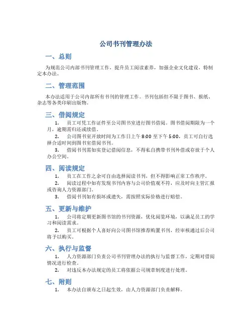 公司书刊管理办法