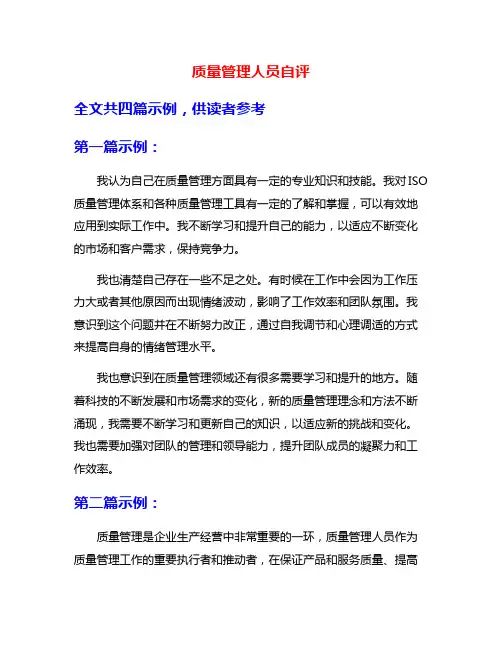 质量管理人员自评
